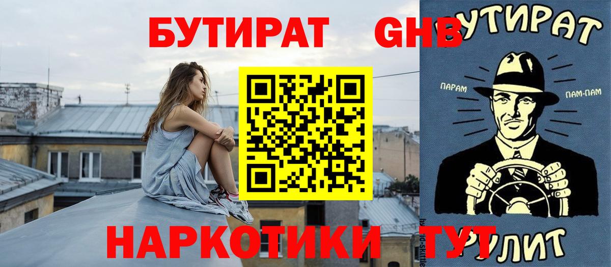 Бутират  Вход с VPN  Кизляр  БУТИРАТ оксибутират 